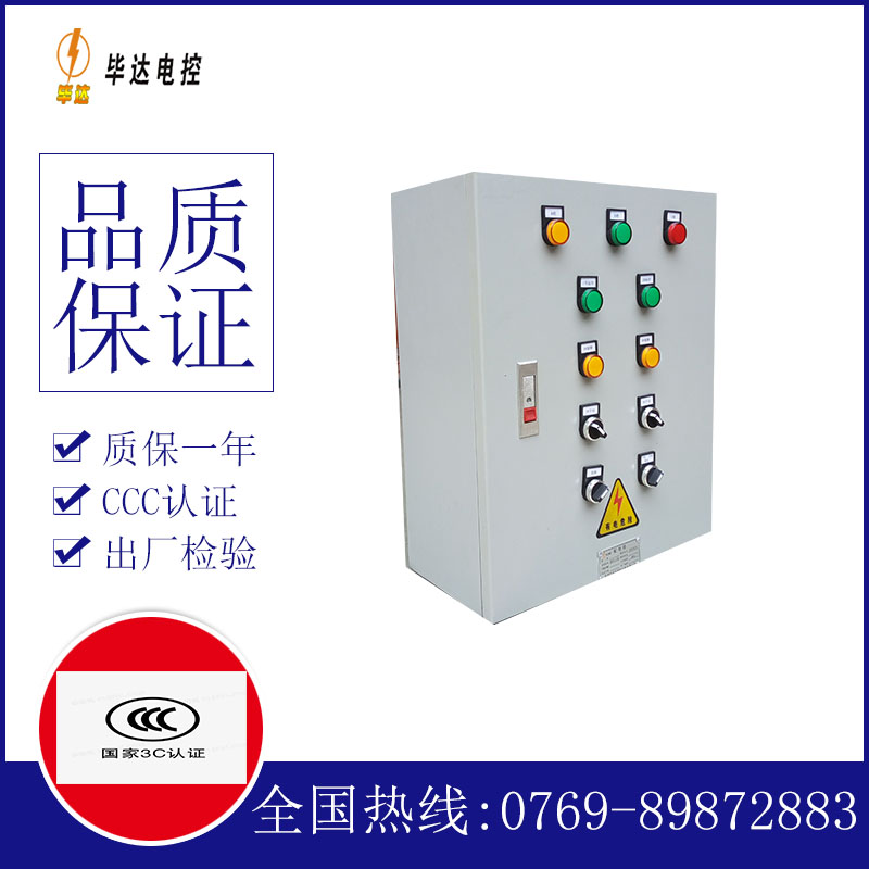 福安一用一备控制箱